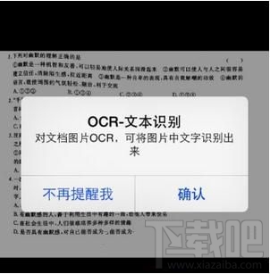 扫描全能王怎么进行文字识别，ocr识别图片文字教程