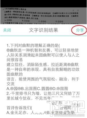 扫描全能王怎么进行文字识别，ocr识别图片文字教程