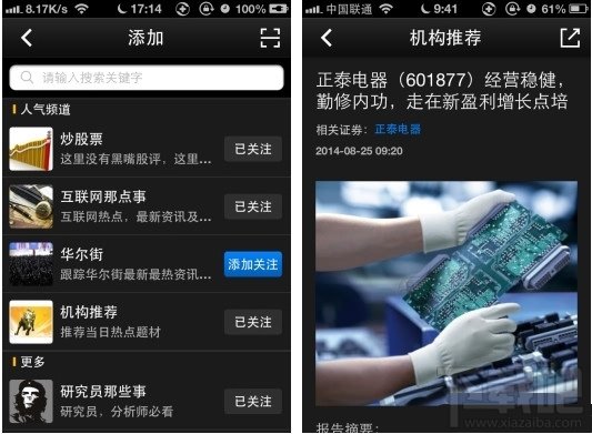 手机炒股神器万得股票5.0版新功能介绍