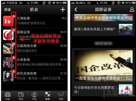 手机炒股神器万得股票5.0版新功能介绍