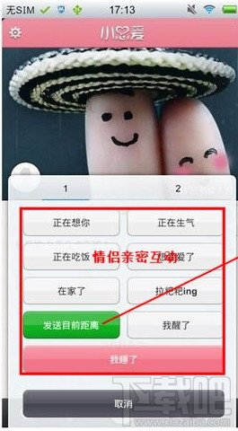 小恩爱怎么发送距离教程