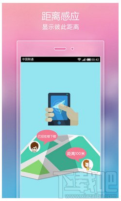 小恩爱怎么发送距离教程