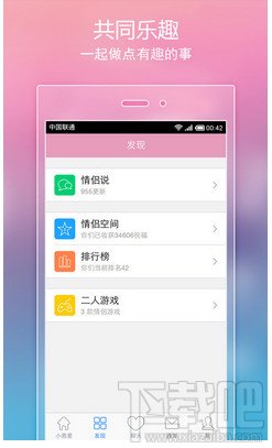 小恩爱怎么发送距离教程