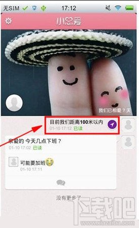 小恩爱怎么发送距离教程