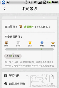 快的打车用户等级怎么提升