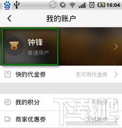 快的打车用户等级怎么提升