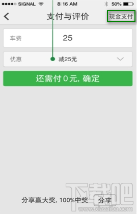 快的打车怎么现金付款