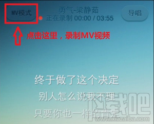 唱吧怎么录MV视频?iPhone/iPad唱吧怎么录MV?
