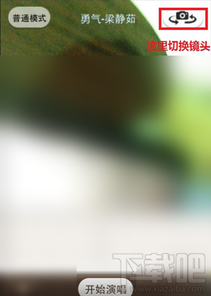 唱吧怎么录MV视频?iPhone/iPad唱吧怎么录MV?