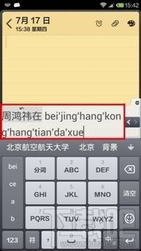 章鱼输入法小米4定制版怎么样