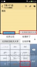 章鱼输入法小米4定制版怎么样