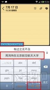 章鱼输入法小米4定制版怎么样
