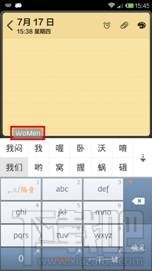 章鱼输入法小米4定制版怎么样