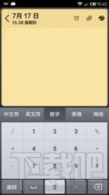 章鱼输入法小米4定制版怎么样