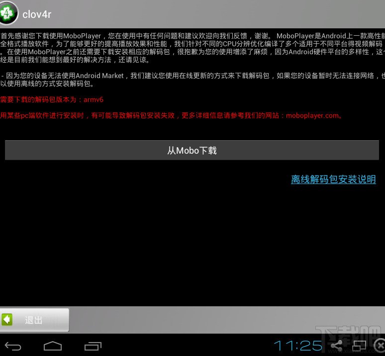 Moboplayer怎么下载解码包
