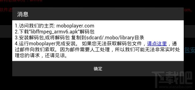 Moboplayer怎么下载解码包
