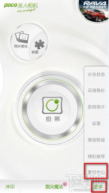 poco美人相机怎么添加新的装饰