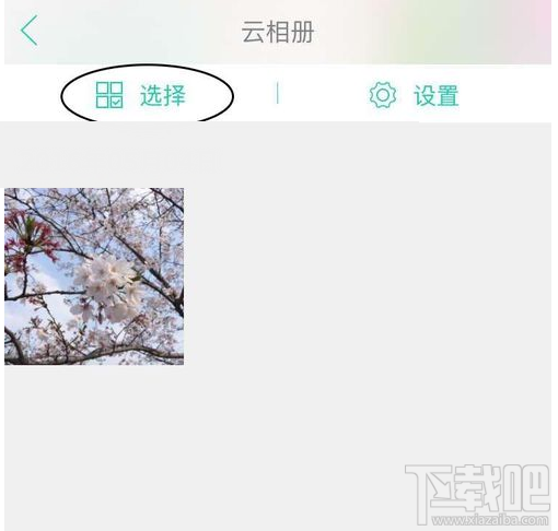 美人相机的云相册怎么使用?
