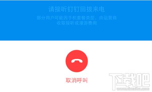 钉钉打电话免费吗?钉钉怎么打免费电话?