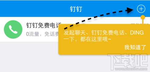 钉钉打电话免费吗?钉钉怎么打免费电话?