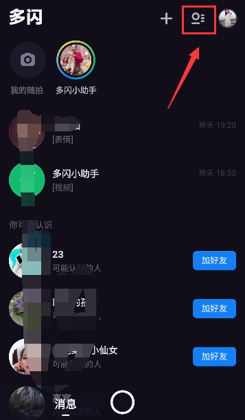 多闪怎么删除好友 多闪删除好友方法