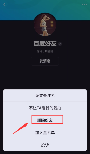 多闪怎么删除好友 多闪删除好友方法