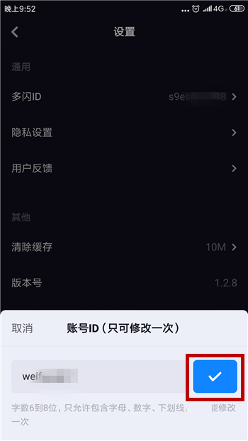多闪怎么修改ID 多闪修改ID方法