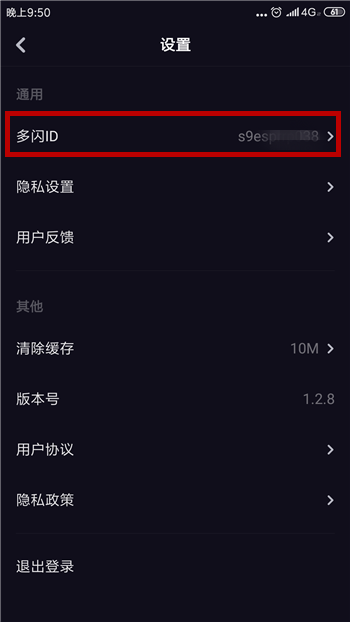 多闪怎么修改ID 多闪修改ID方法