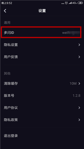 多闪怎么修改ID 多闪修改ID方法