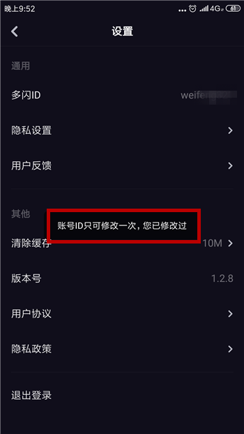 多闪怎么修改ID 多闪修改ID方法