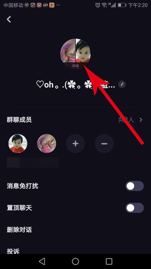 多闪怎么设置群聊头像 设置群聊头像方法