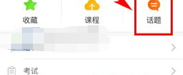知鸟怎么将话题删除 知鸟将话题删除方法