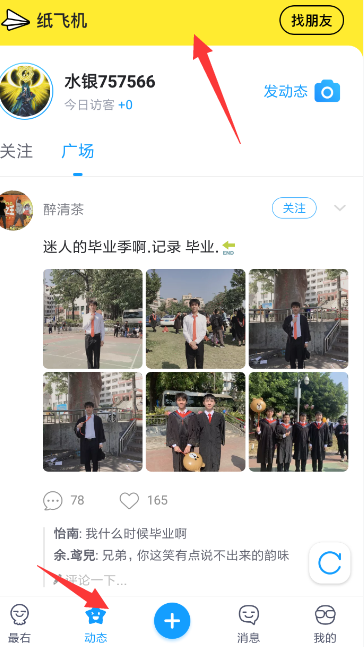 最右纸飞机功能在哪 最右纸飞机功能入口