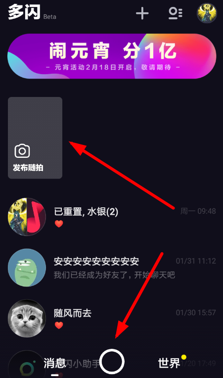 多闪滤镜怎么使用 多闪滤镜设置教程