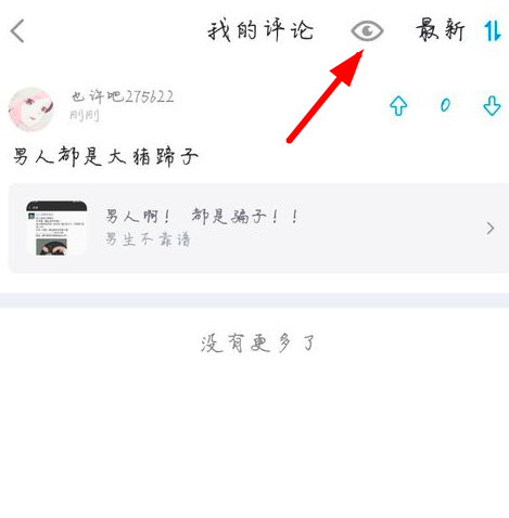 最右怎么关闭评论 最右隐藏评论方法介绍