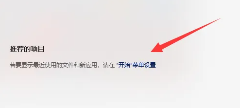 win12推荐的项目怎么关闭