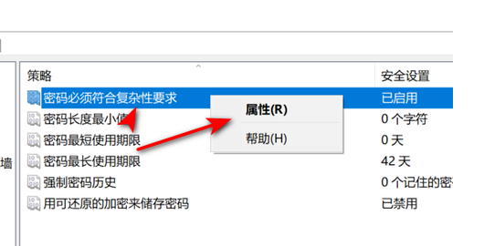 win12去掉登陆密码复杂性限制