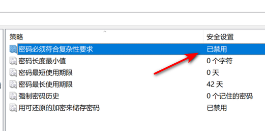 win12去掉登陆密码复杂性限制