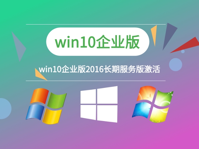 服务器装win10什么版本推荐