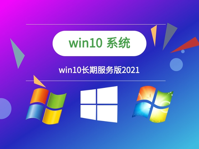 服务器装win10什么版本推荐