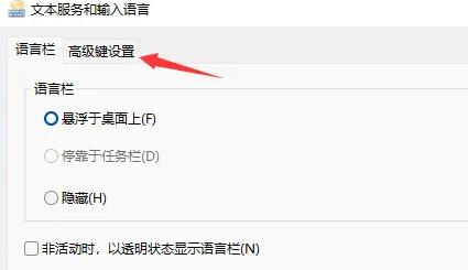 win11怎么快速切换输入法