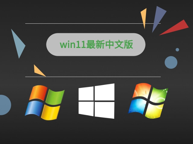 win11哪个版本好推荐