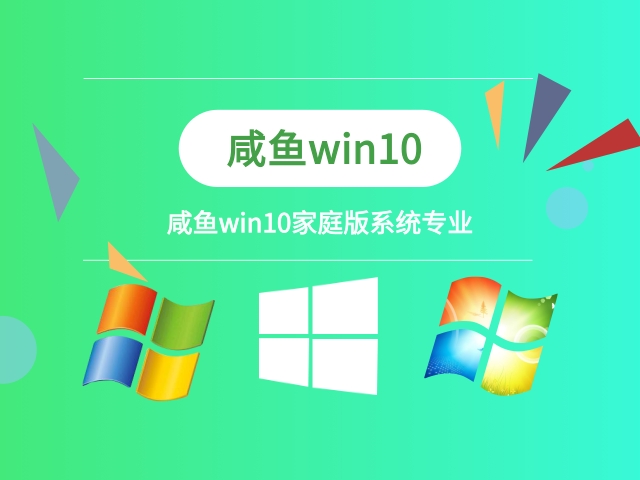 win10家庭版哪个版本最稳定