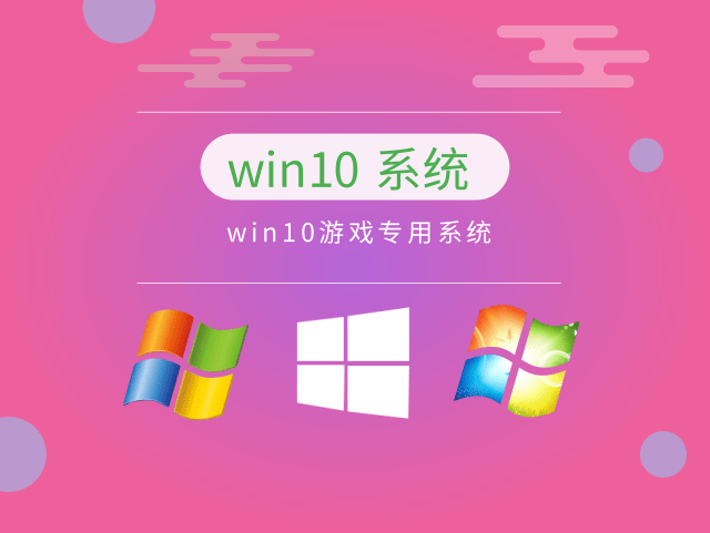 打游戏用windows10什么版本推荐
