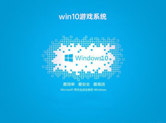 打游戏用windows10什么版本推荐