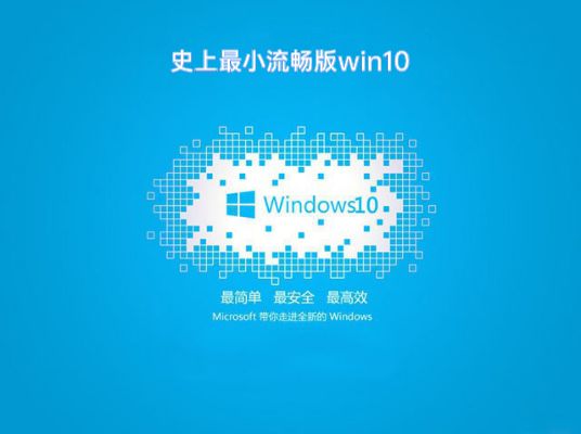 最流畅的win10推荐