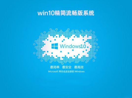最流畅的win10推荐