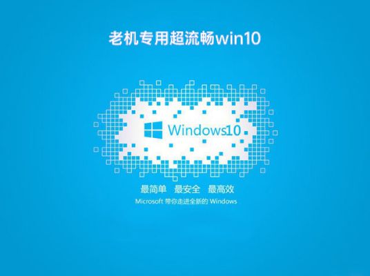最流畅的win10推荐