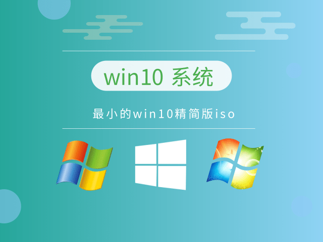win10系统哪个版本好用稳定推荐