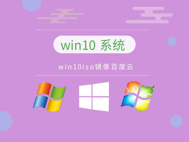 win10系统哪个版本好用稳定推荐